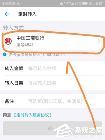 关于余额宝工资自动转入如何设置