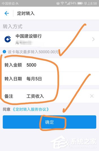 关于余额宝工资自动转入如何设置