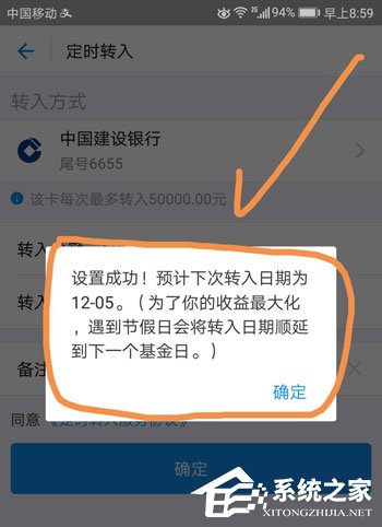 关于余额宝工资自动转入如何设置