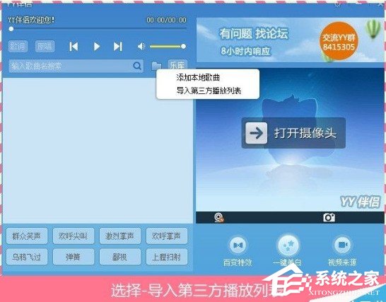 关于YY伴侣怎么导入酷狗音乐（直播伴侣怎么导入酷狗音乐）