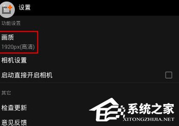 关于柚子相机如何调整画质