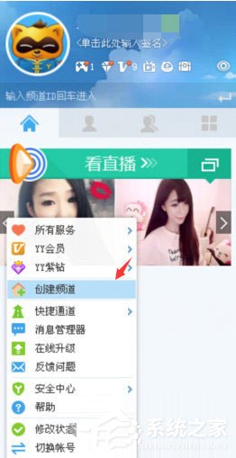 关于YY语音如何创建频道教程（yy语音创建频道怎么创建）