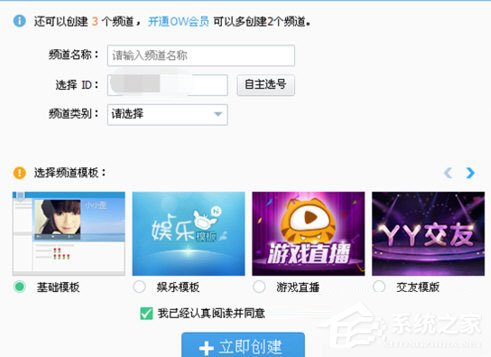 关于YY语音如何创建频道教程（yy语音创建频道怎么创建）
