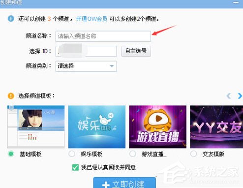 关于YY语音如何创建频道教程（yy语音创建频道怎么创建）