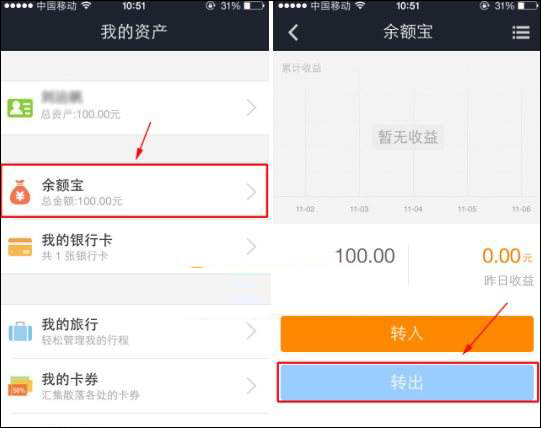 关于余额宝的钱怎么转到银行卡