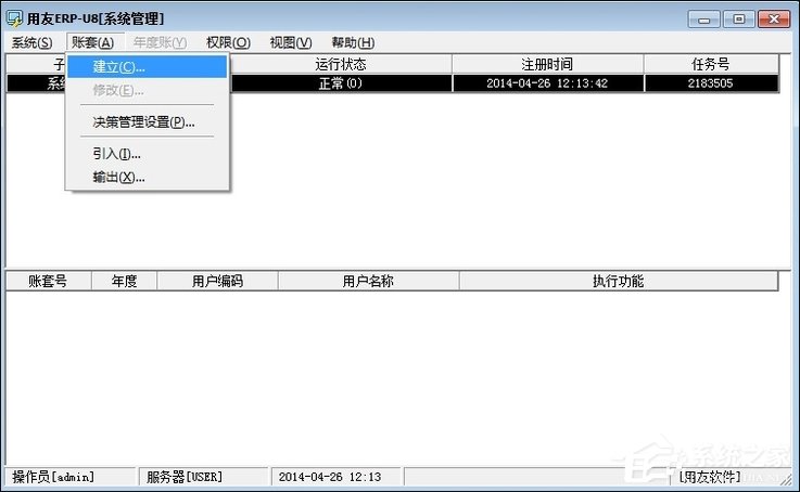 关于用友U8服务软件建立新账套的教程
