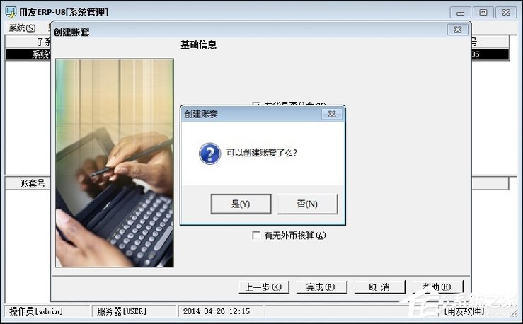 关于用友U8服务软件建立新账套的教程
