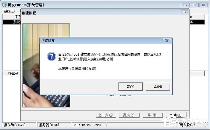 关于用友U8服务软件建立新账套的教程