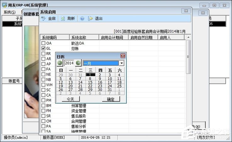关于用友U8服务软件建立新账套的教程