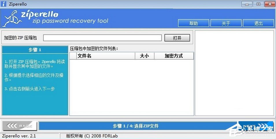 关于压缩文件密码破解方法