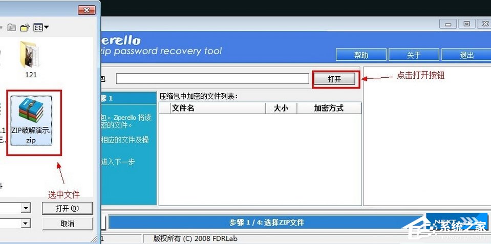 关于压缩文件密码破解方法