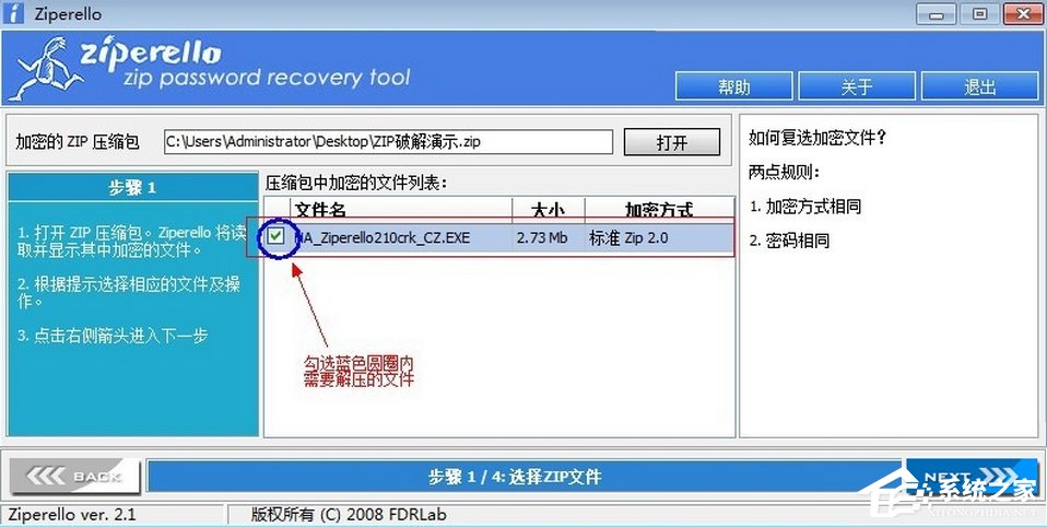 关于压缩文件密码破解方法