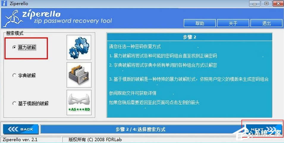 关于压缩文件密码破解方法