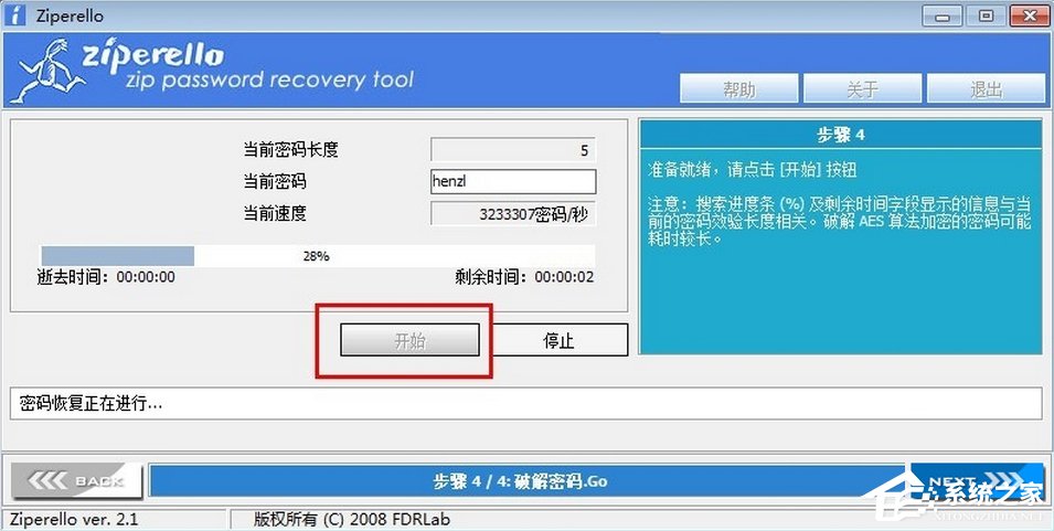 关于压缩文件密码破解方法