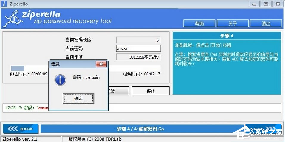 关于压缩文件密码破解方法