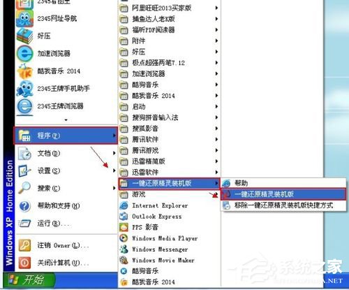 关于一键还原精灵怎么用