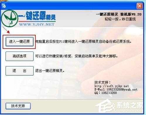 关于一键还原精灵怎么用