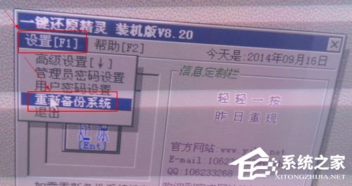 关于一键还原精灵怎么用