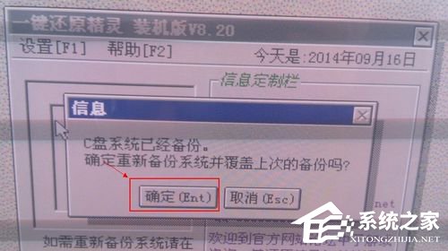 关于一键还原精灵怎么用