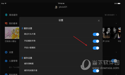 关于优酷如何小窗口播放