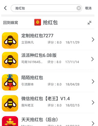关于游戏蜂窝中使用QQ微信抢红包神器具体操作方法