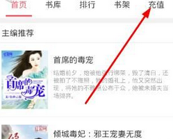 关于言情控阅读器app中充值具体操作流程