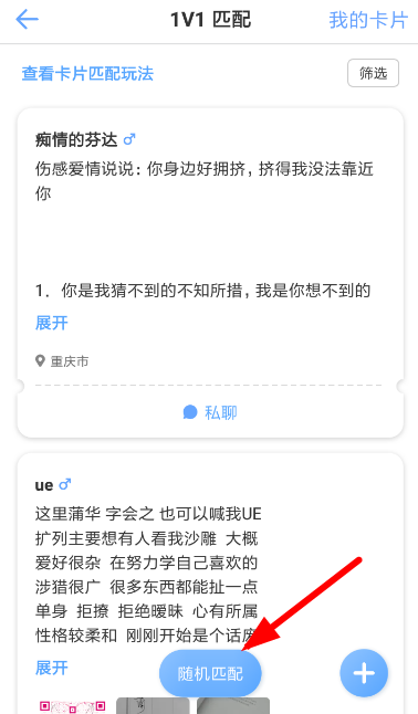 关于一罐app中随机匹配的具体操作方法