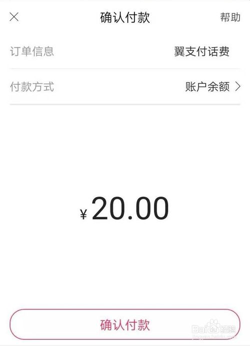 关于翼支付红包怎么用。