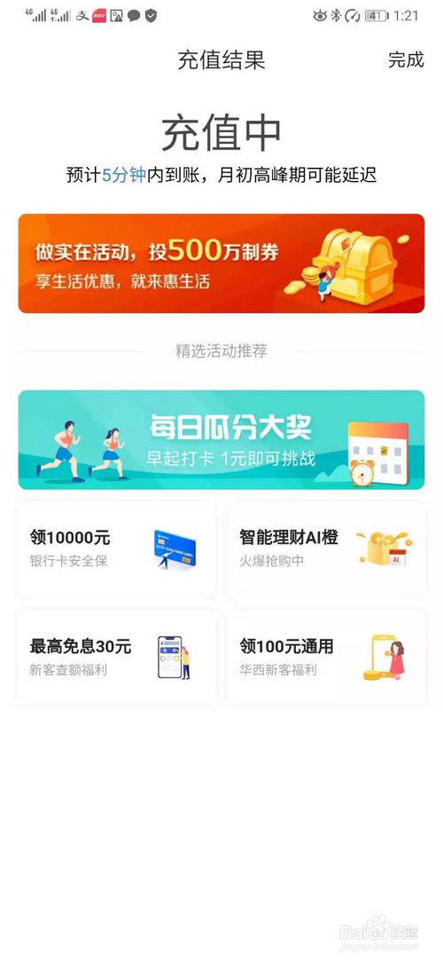 关于翼支付红包怎么用。