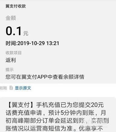 关于翼支付红包怎么用。