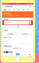 关于圆通快递如何查单号。