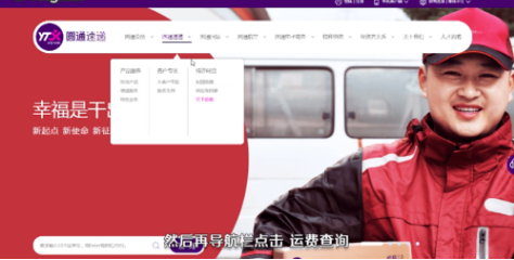 关于圆通快递如何收费。