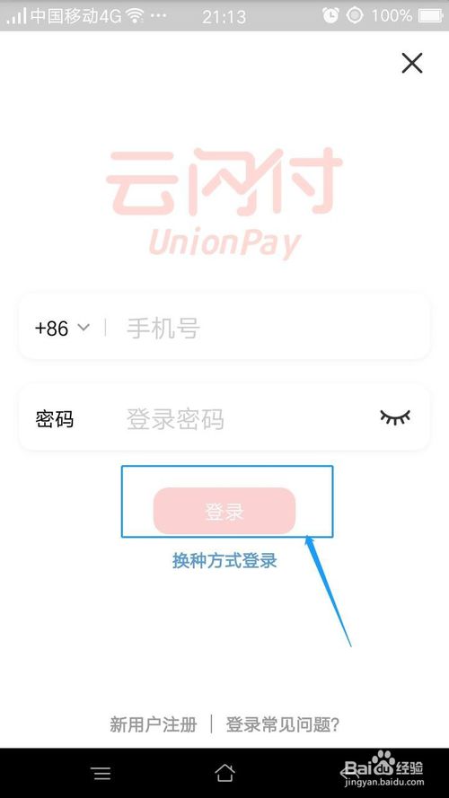 关于云闪付如何绑定银行卡。