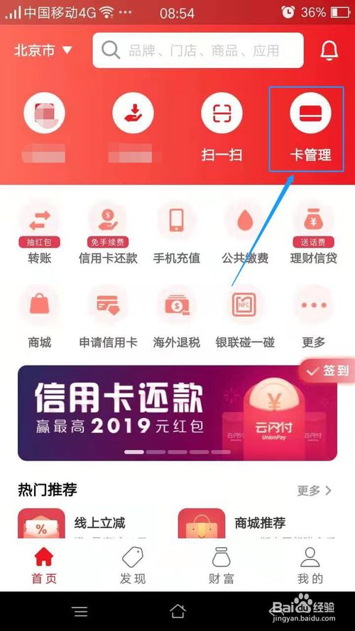 关于云闪付如何绑定银行卡。