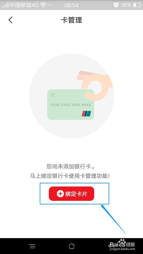 关于云闪付如何绑定银行卡。