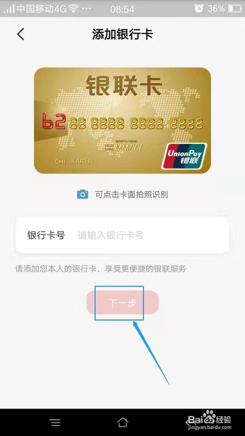 关于云闪付如何绑定银行卡。