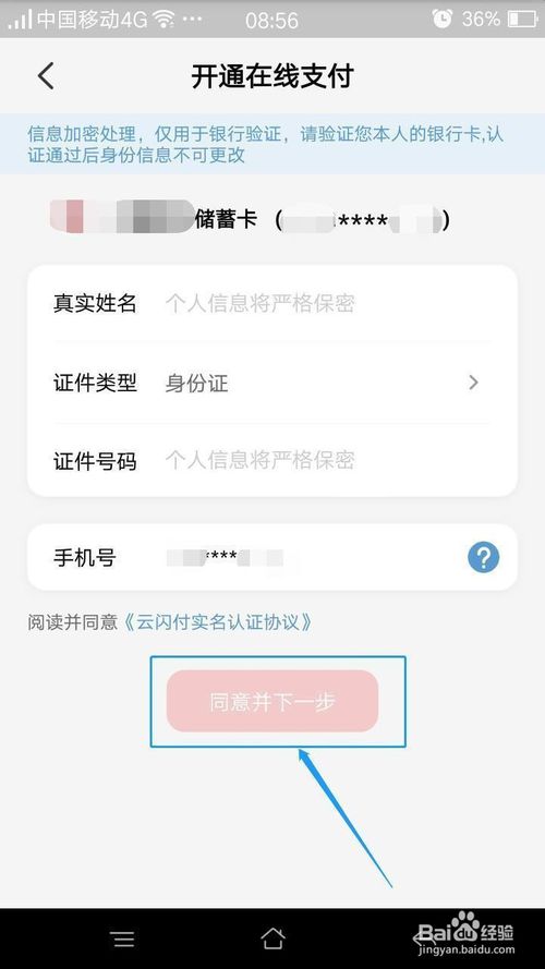 关于云闪付如何绑定银行卡。