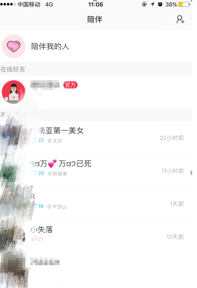 关于语玩如何管理自己的好友。
