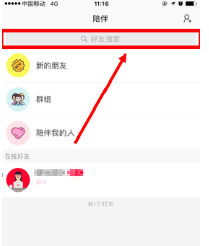 关于语玩如何管理自己的好友。