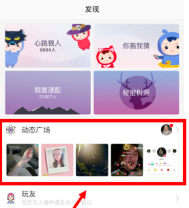 关于语玩APP如何发布动态。