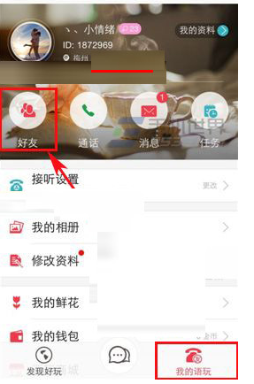关于语玩如何删除好友。