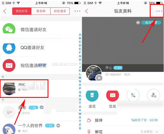关于语玩如何删除好友。