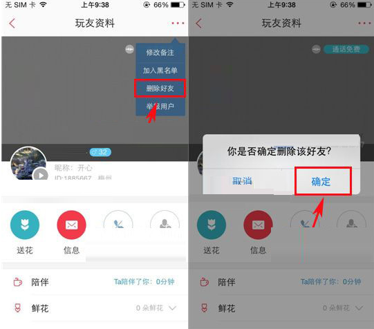关于语玩如何删除好友。