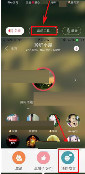 关于语玩聊天室如何预约发言。