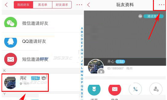 关于语玩怎么设置黑名单。