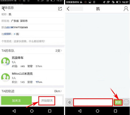 关于野途app中私信好友的详细操作方法。