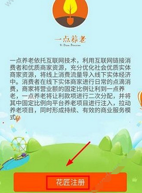 关于一点养老app的具体注册图文讲解。