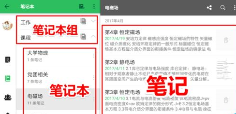 关于印象笔记在笔记本里再建笔记本的图文操作。