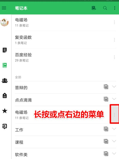 关于印象笔记在笔记本里再建笔记本的图文操作。