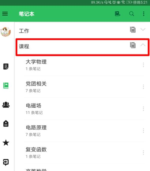关于印象笔记在笔记本里再建笔记本的图文操作。